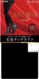 グンゼSABRINAウォームタイツ